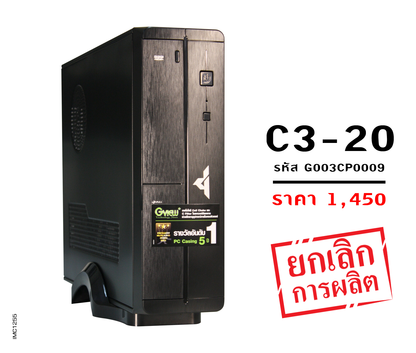 รุ่น C3-20 (รหัส G003CP0009)